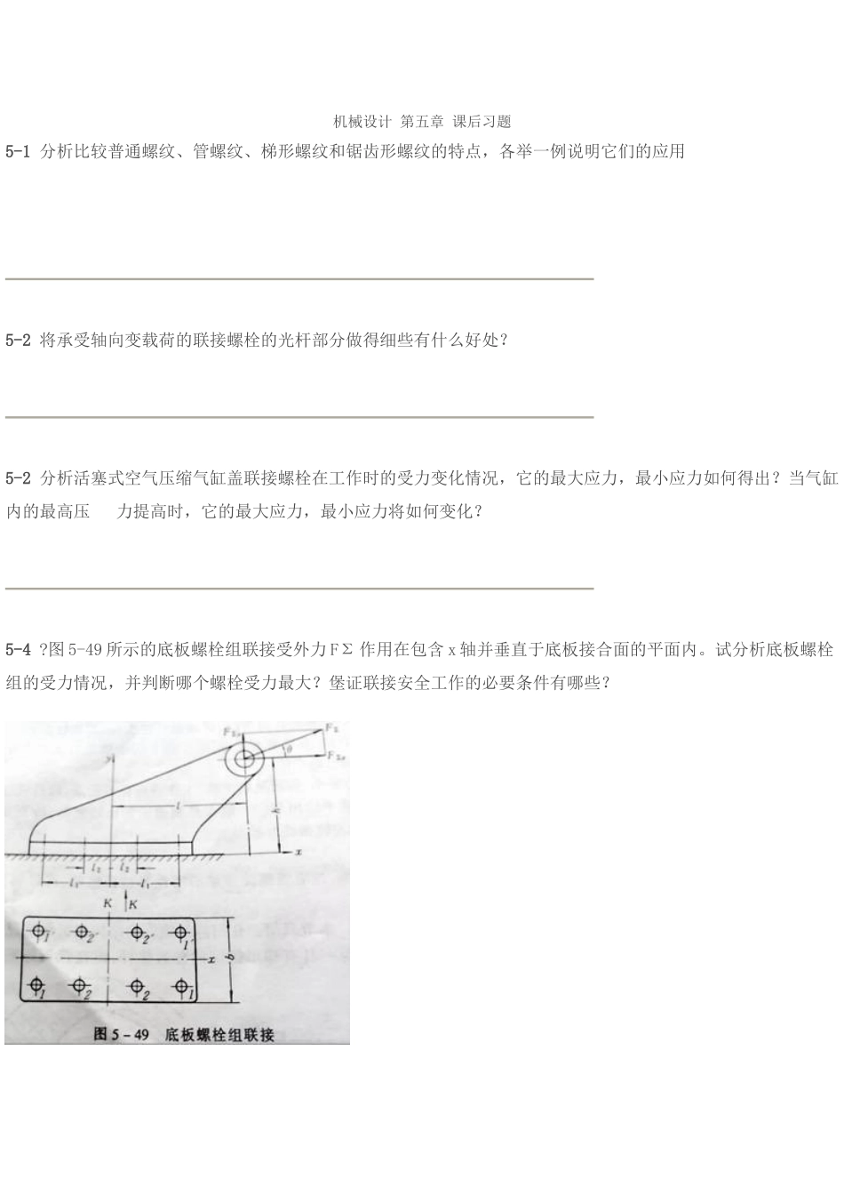 机械设计第五章答案西北工业大学第八版1_第1页