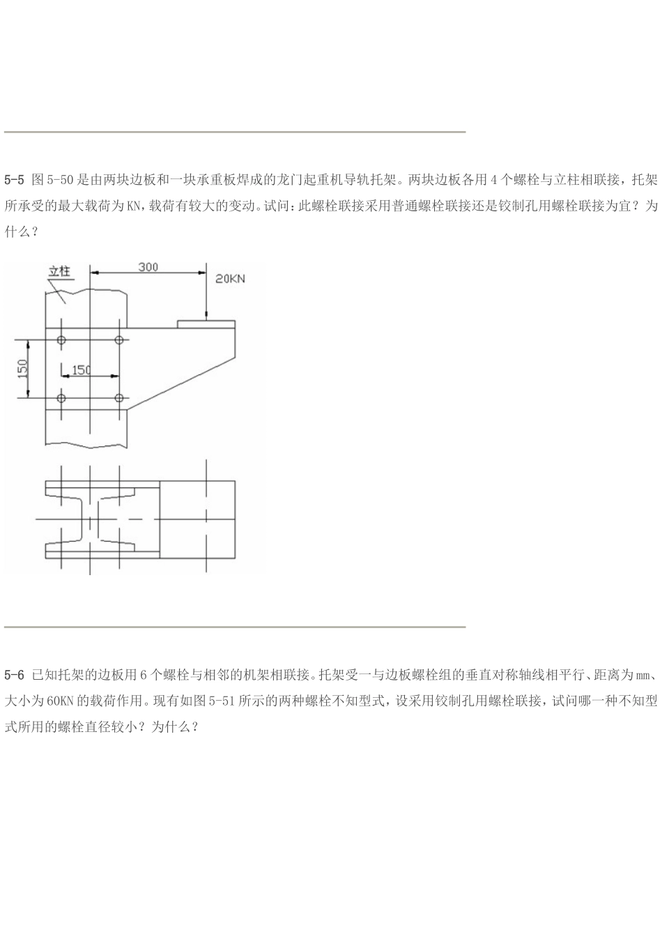 机械设计第五章答案西北工业大学第八版1_第2页