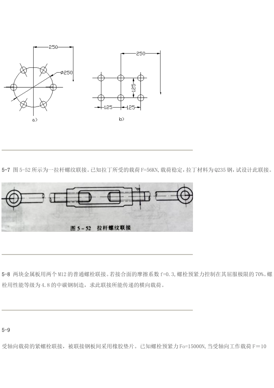 机械设计第五章答案西北工业大学第八版1_第3页