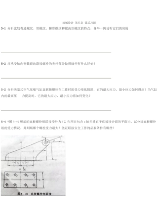 机械设计第五章答案西北工业大学第八版1