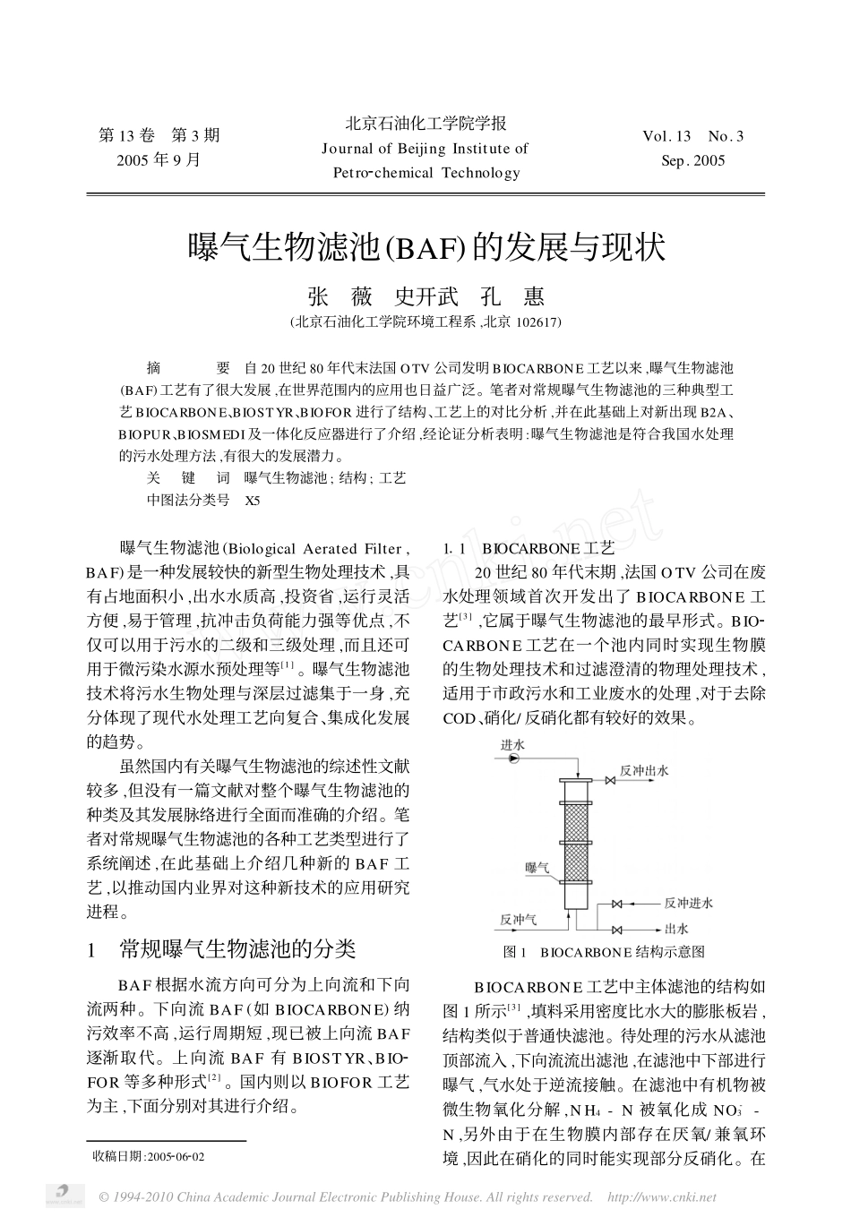 曝气生物滤池_BAF_的发展与现状_第1页