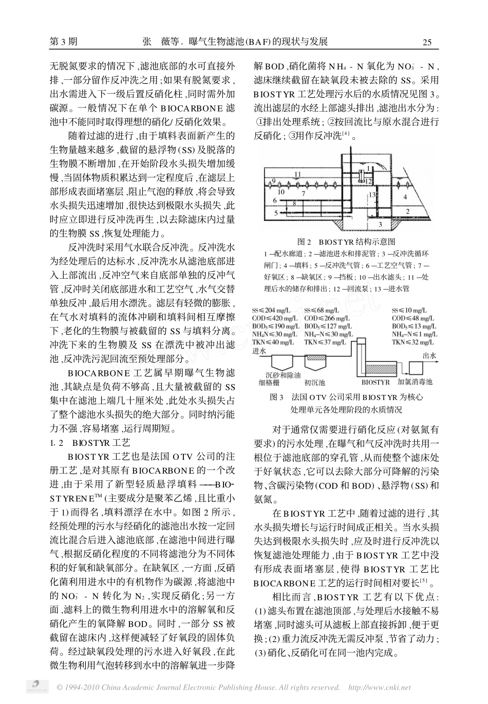 曝气生物滤池_BAF_的发展与现状_第2页