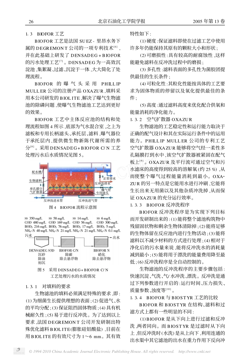 曝气生物滤池_BAF_的发展与现状_第3页