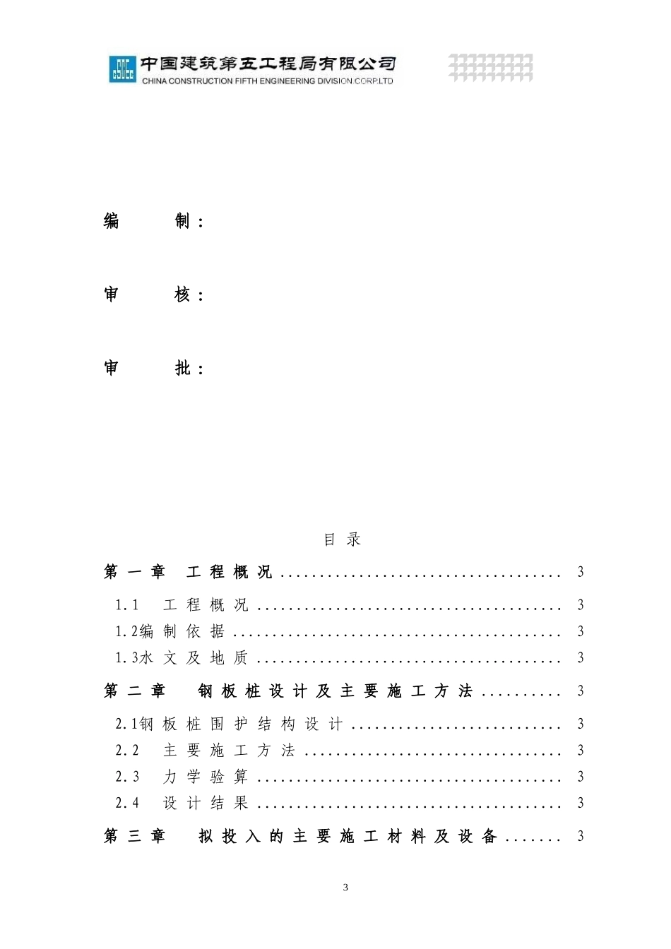 五四湖钢套箱施工方案_第3页