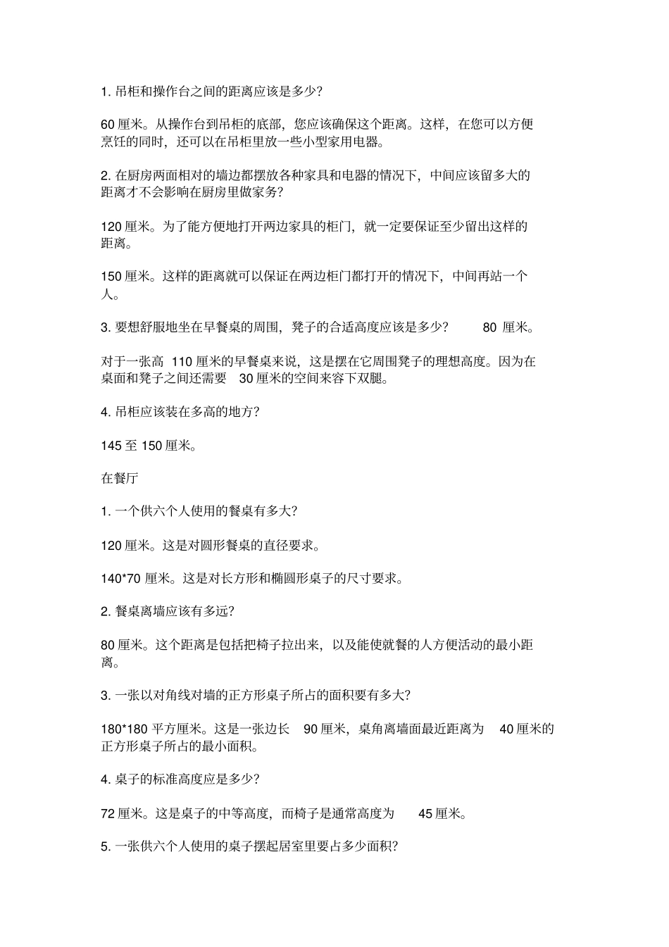 人体工程学尺寸大全39_第2页