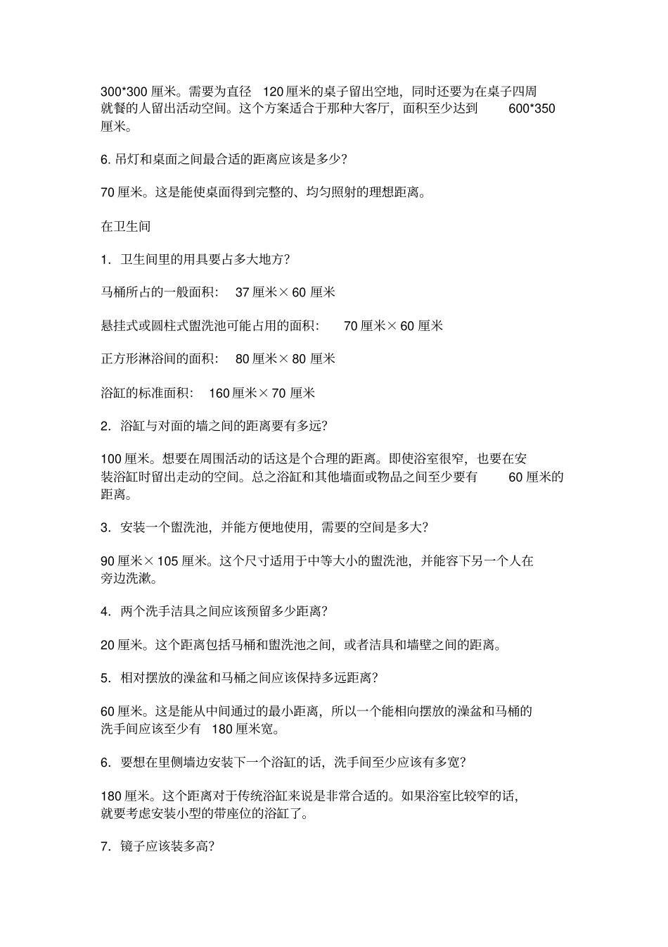 人体工程学尺寸大全39_第3页