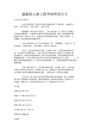 人体工程学尺寸大全39