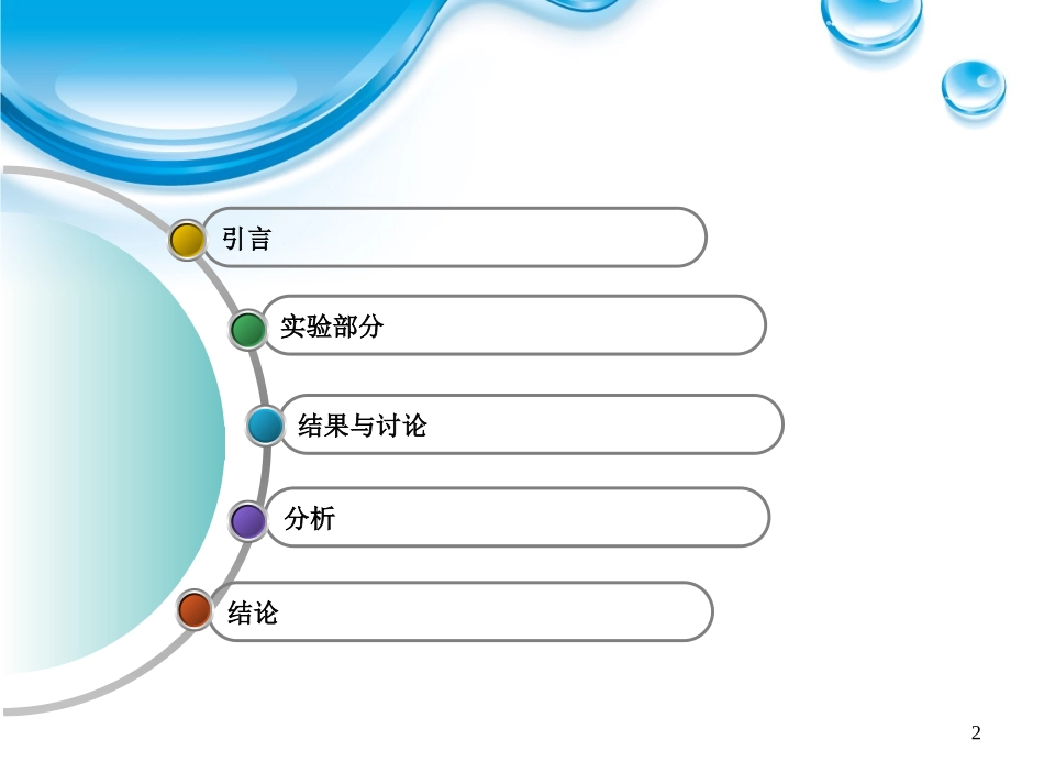 石灰活性度酸碱滴定测定法的优化_第2页