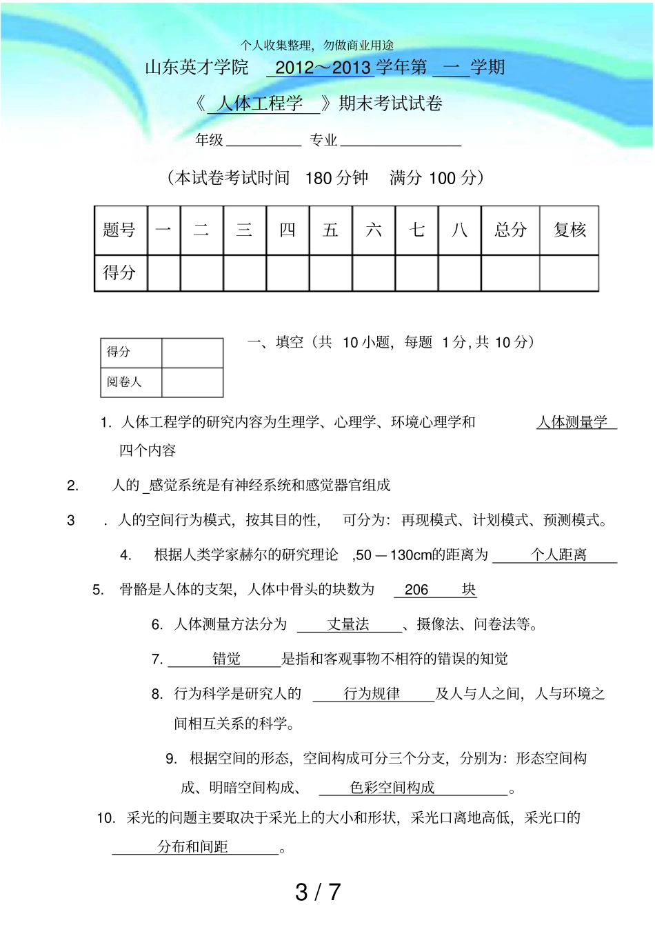 人体工程学考试A_第3页