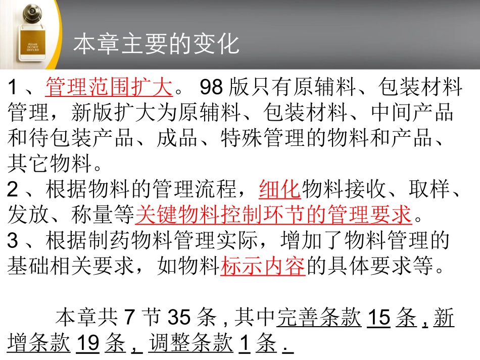 新版GMP的物料与产品的修订内容_第2页