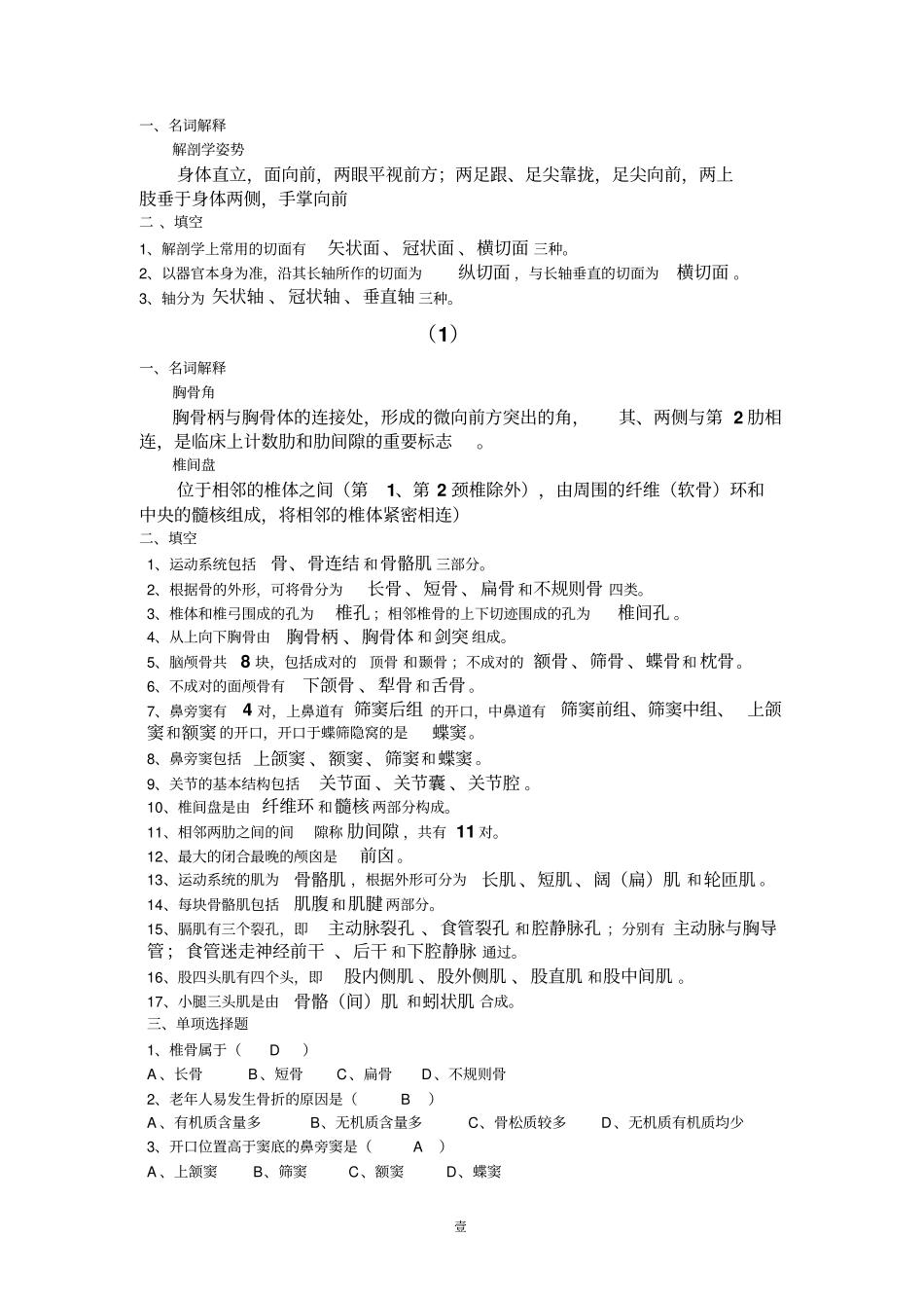 人体形态学复习资料资料_第1页