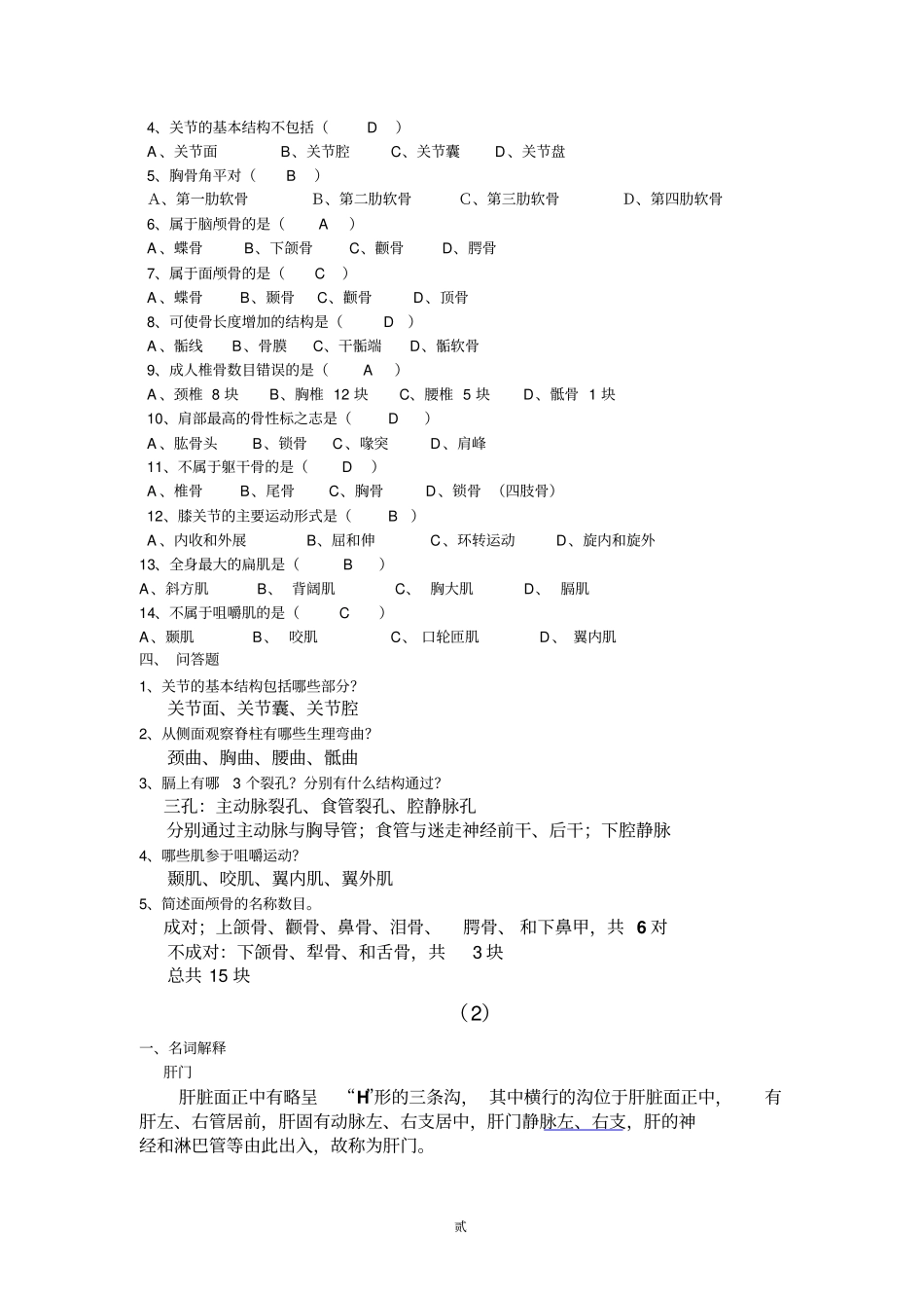 人体形态学复习资料资料_第2页