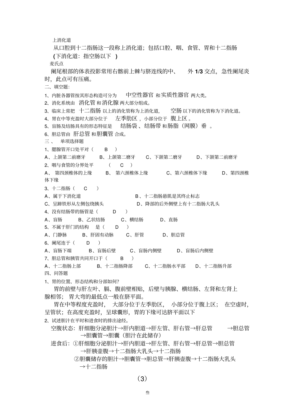 人体形态学复习资料资料_第3页
