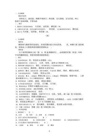 人体形态学复习资料资料