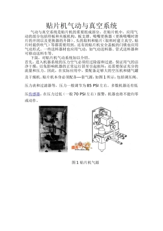 贴片机气动与真空系统