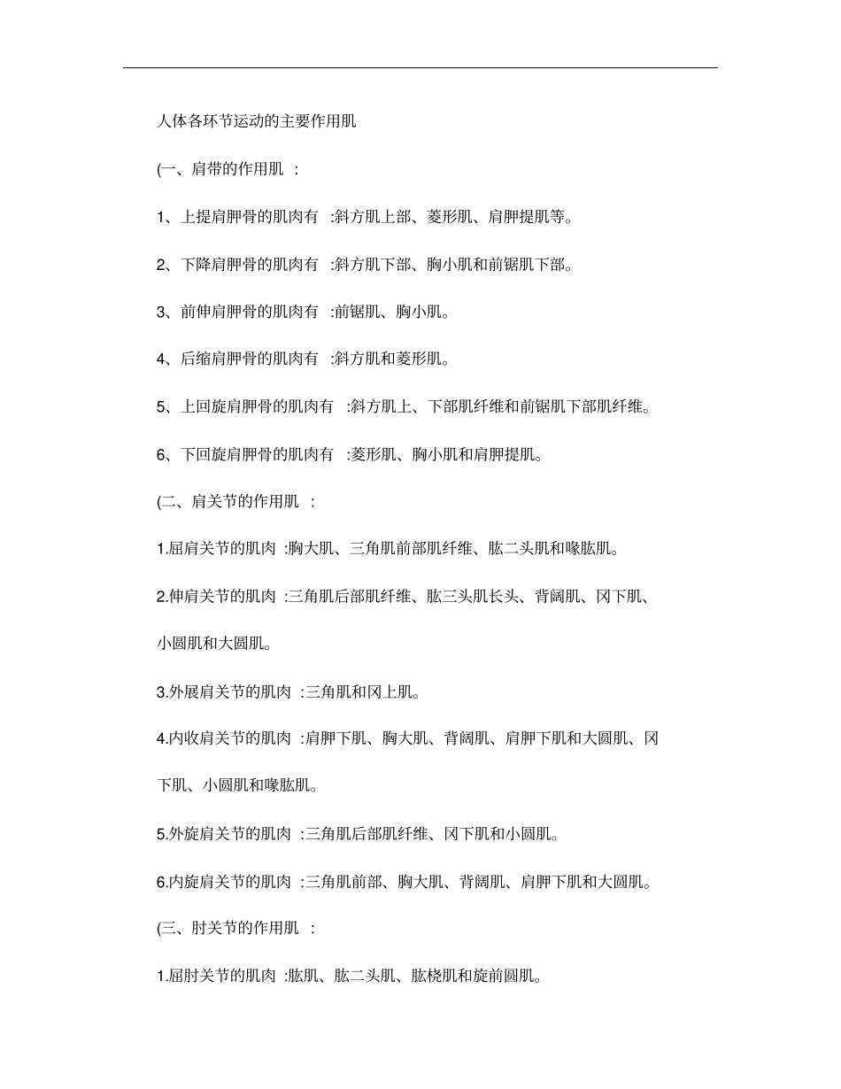 人体各环节运动的主要作用肌精_第1页