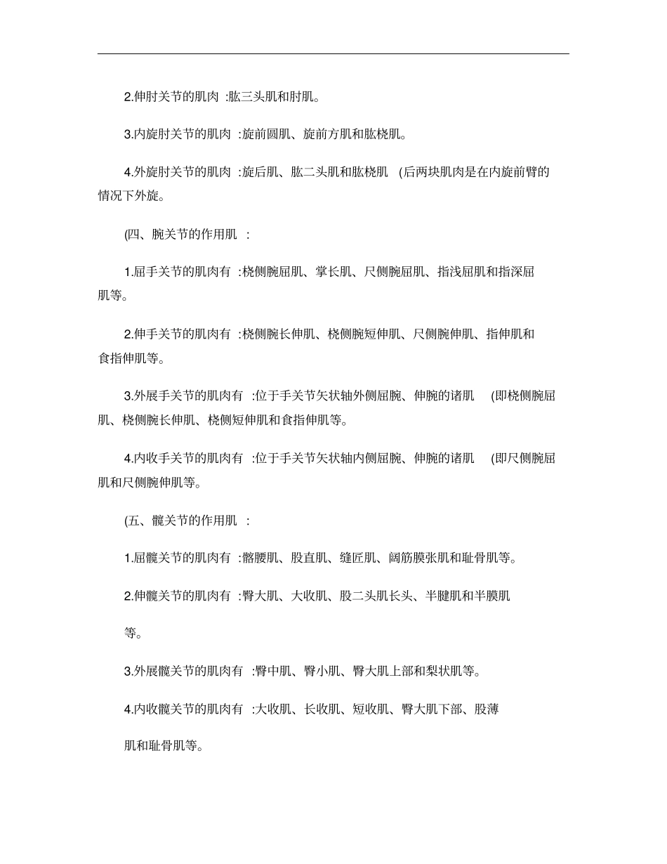 人体各环节运动的主要作用肌精_第2页