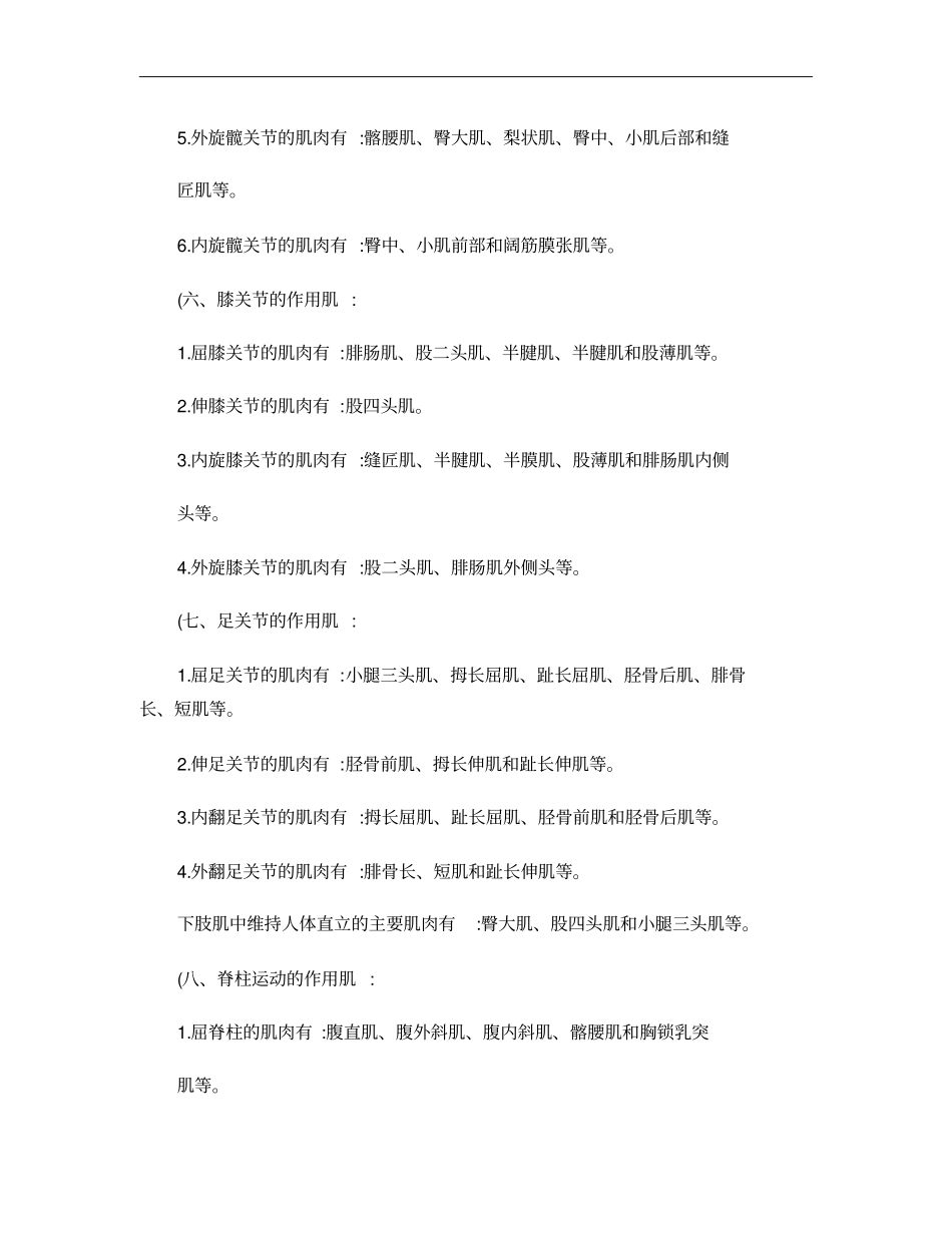 人体各环节运动的主要作用肌精_第3页