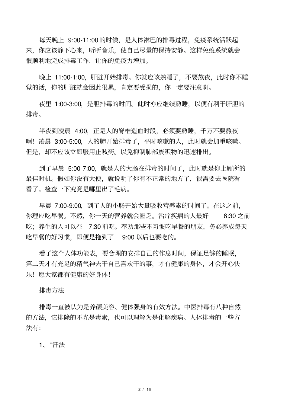 人体排毒方法_第2页