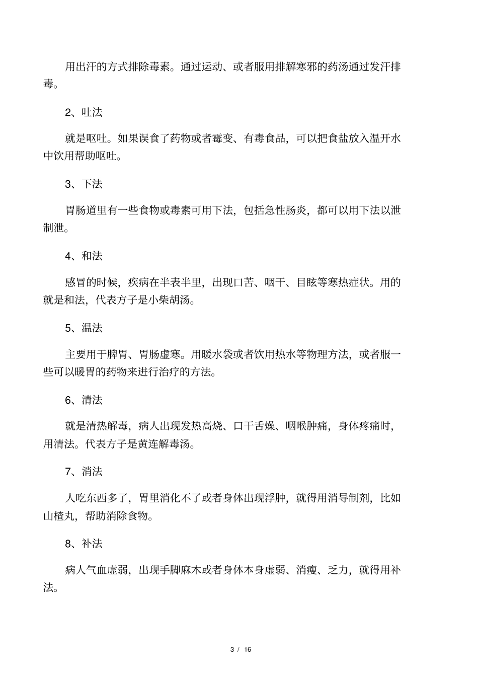 人体排毒方法_第3页