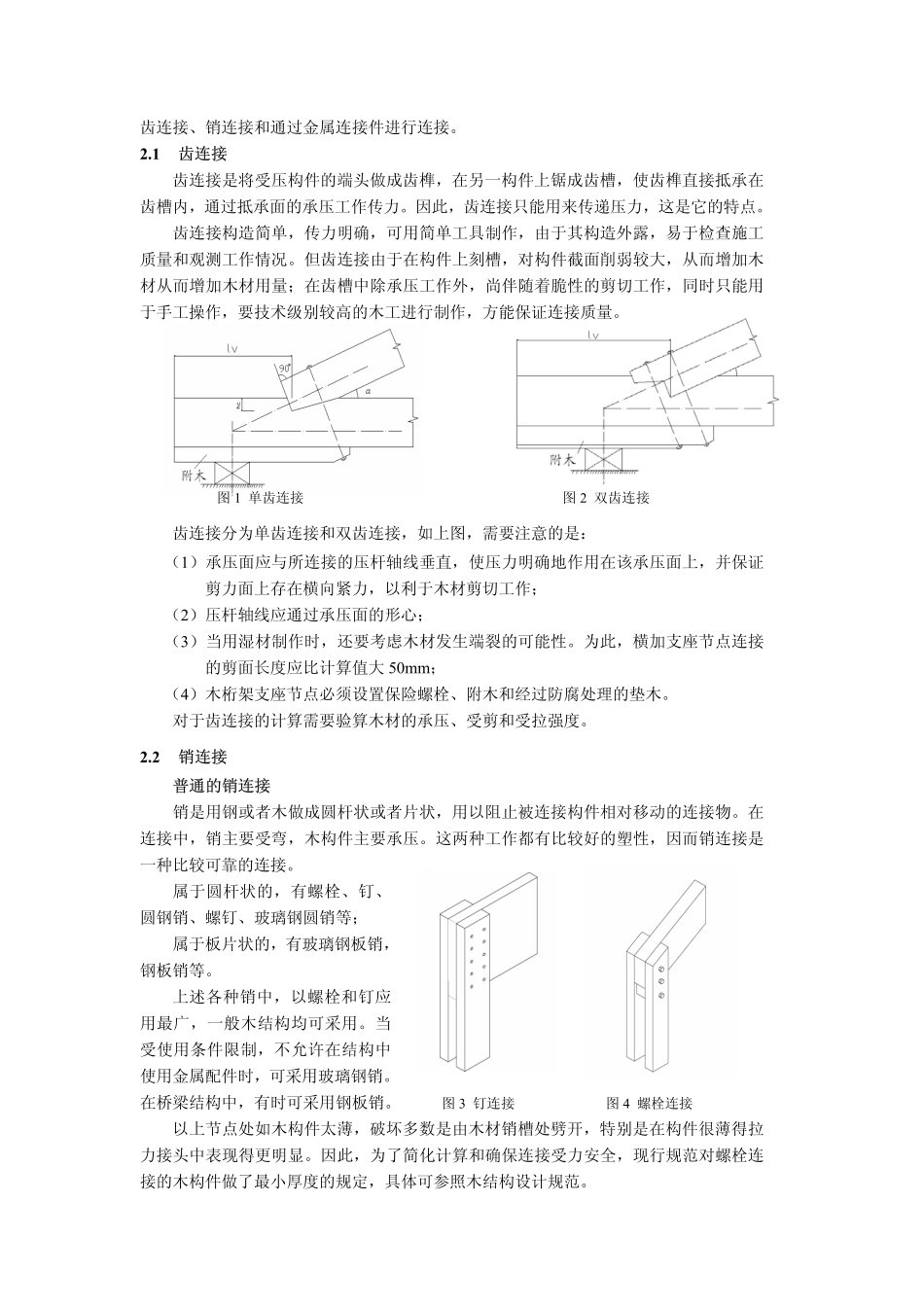木结构连接的简述_第2页