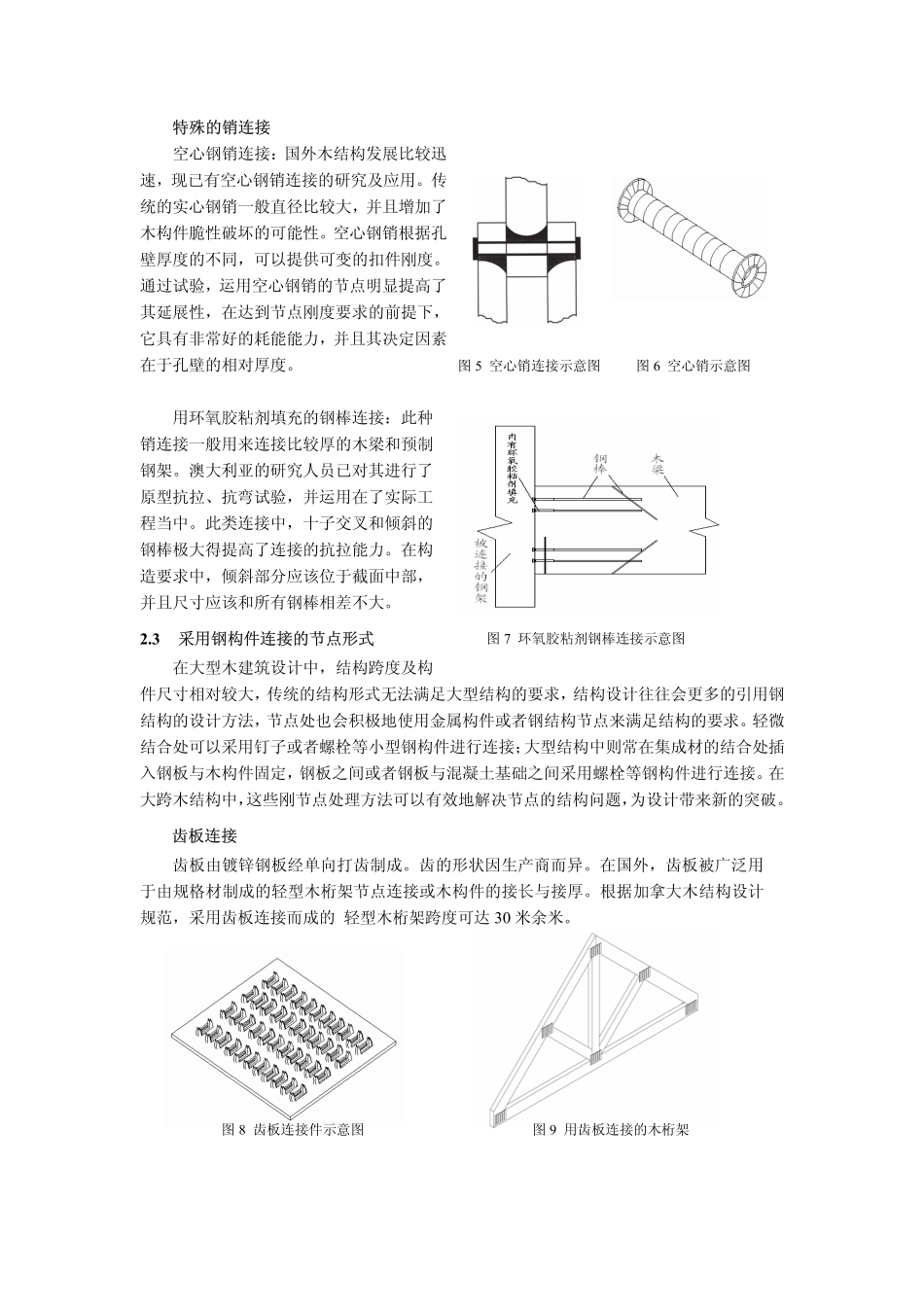 木结构连接的简述_第3页