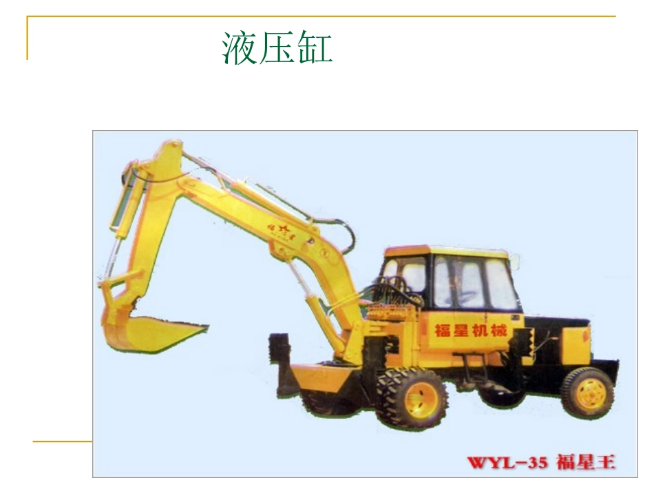 液压缸类型及特点_第2页