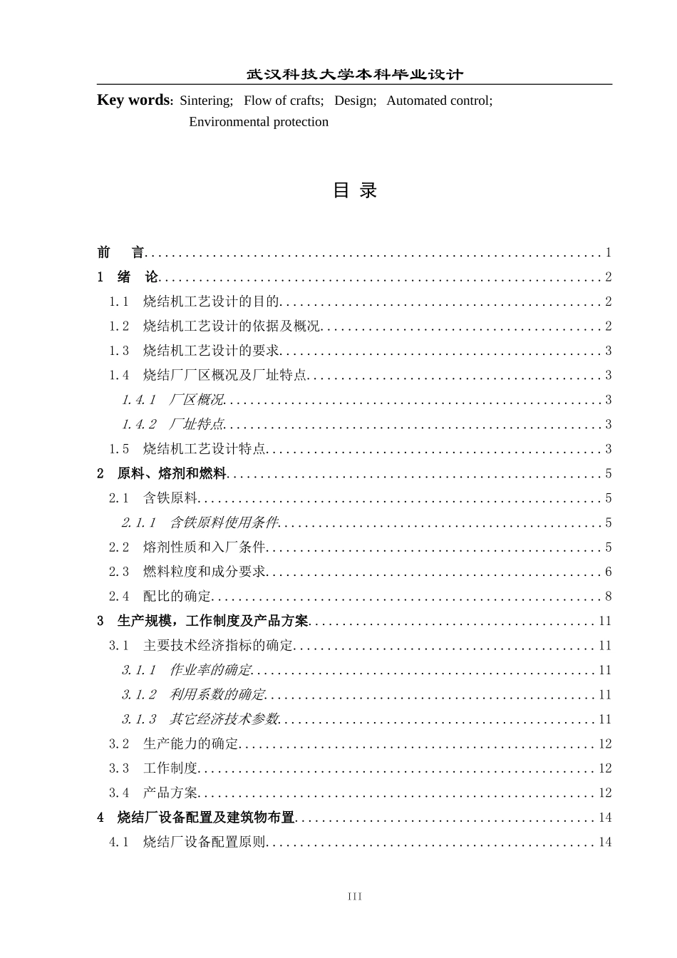 烧结厂课程设计说明书_第3页