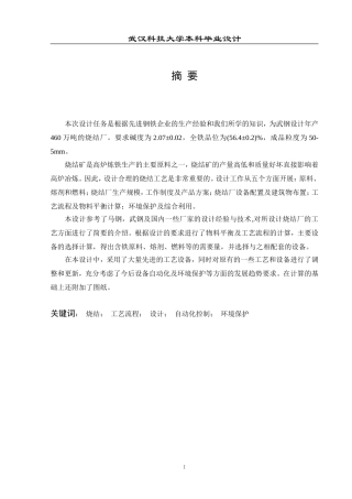 烧结厂课程设计说明书