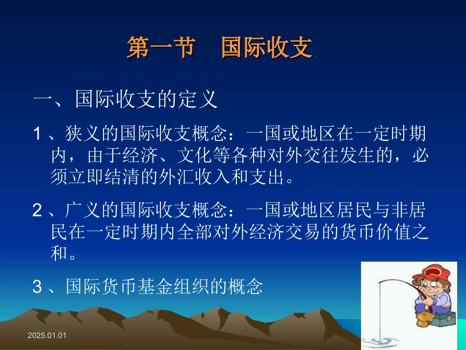 国际收支和国际收支平衡表_第2页