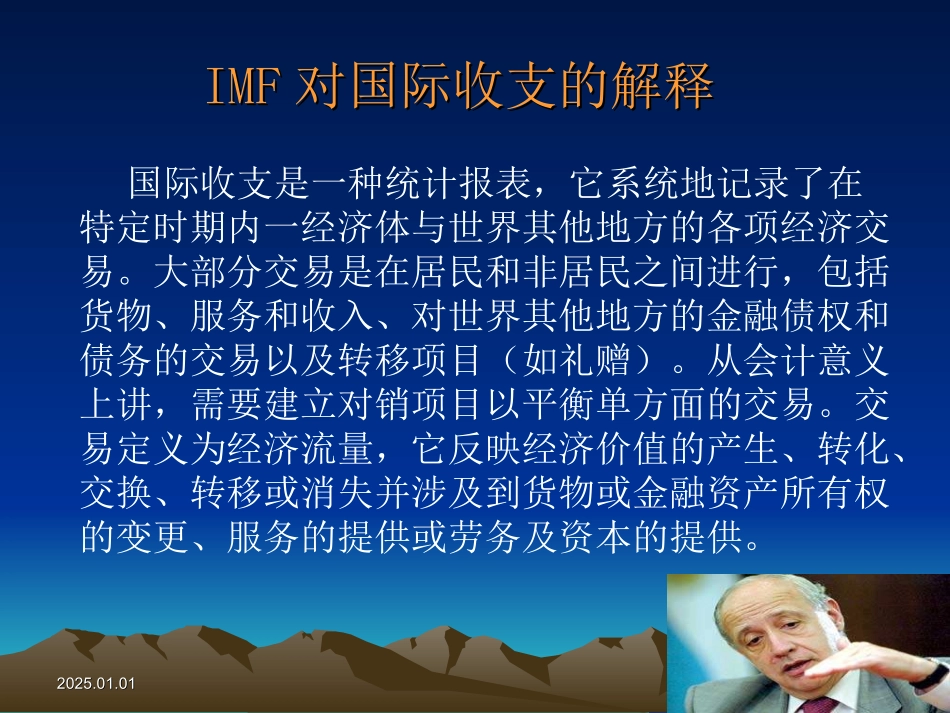 国际收支和国际收支平衡表_第3页