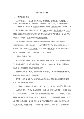 人体生物三节律