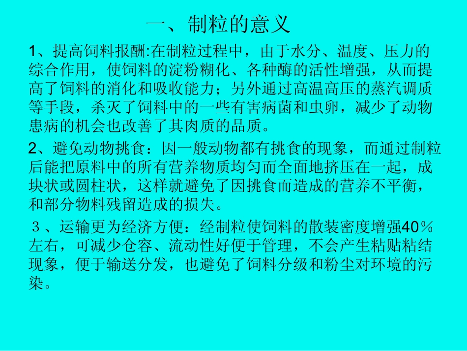 制粒机操作与环模保养常识_第1页