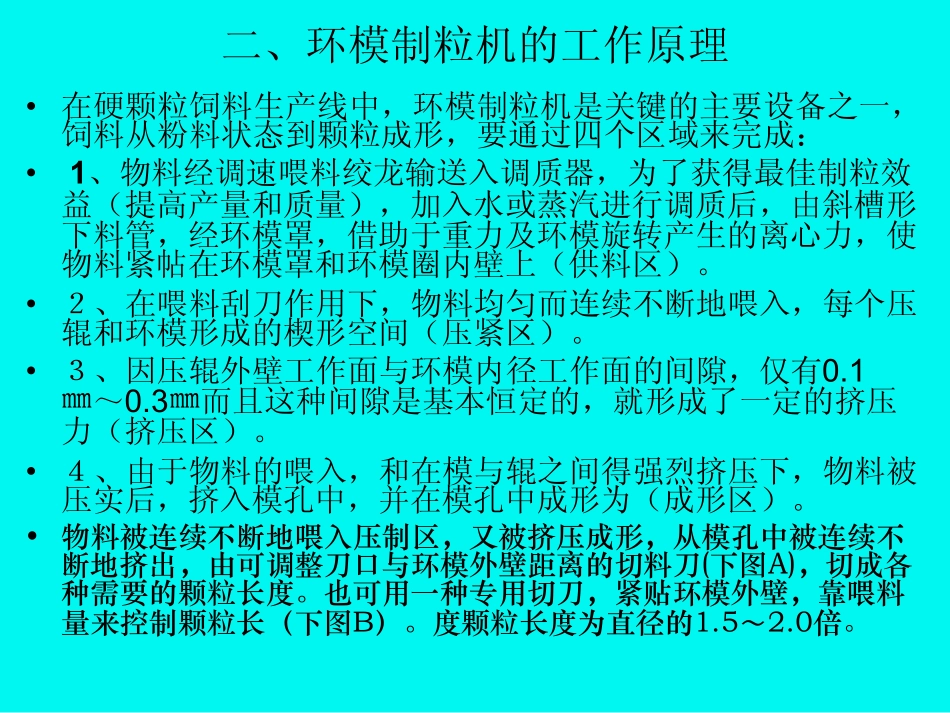 制粒机操作与环模保养常识_第2页