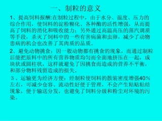 制粒机操作与环模保养常识