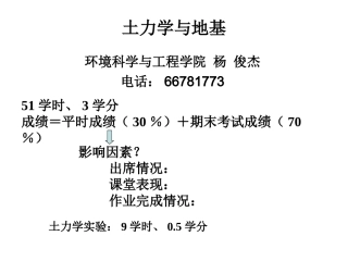 土力学与地基第1章绪论