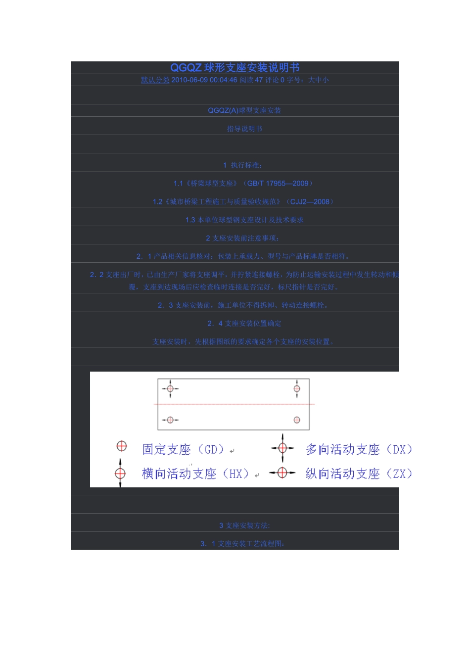 球形支座安装说明书_第1页