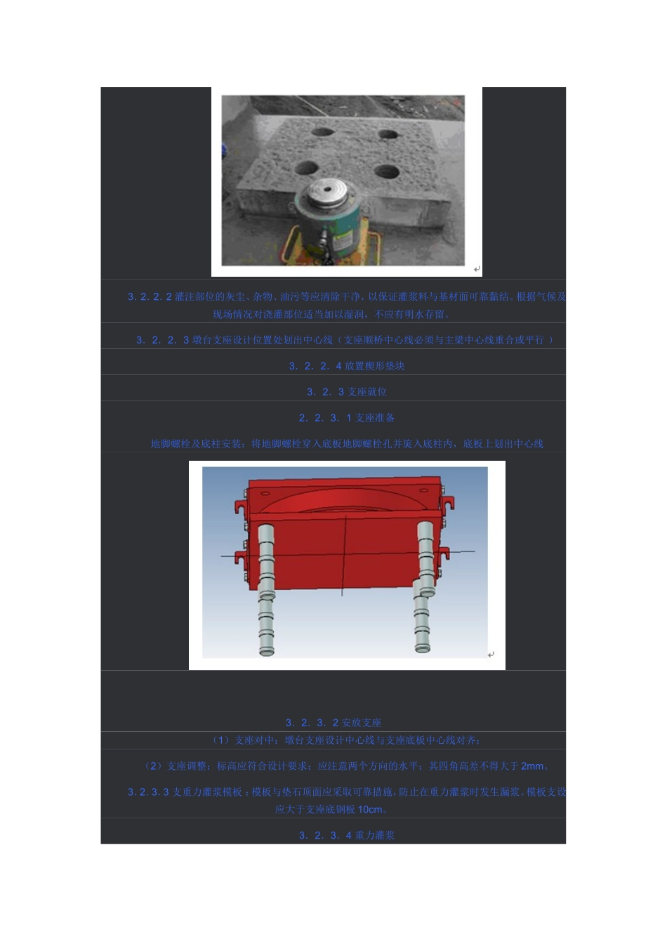 球形支座安装说明书_第3页