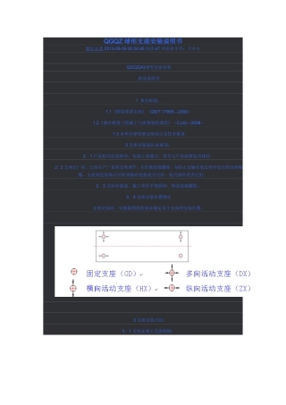 球形支座安装说明书
