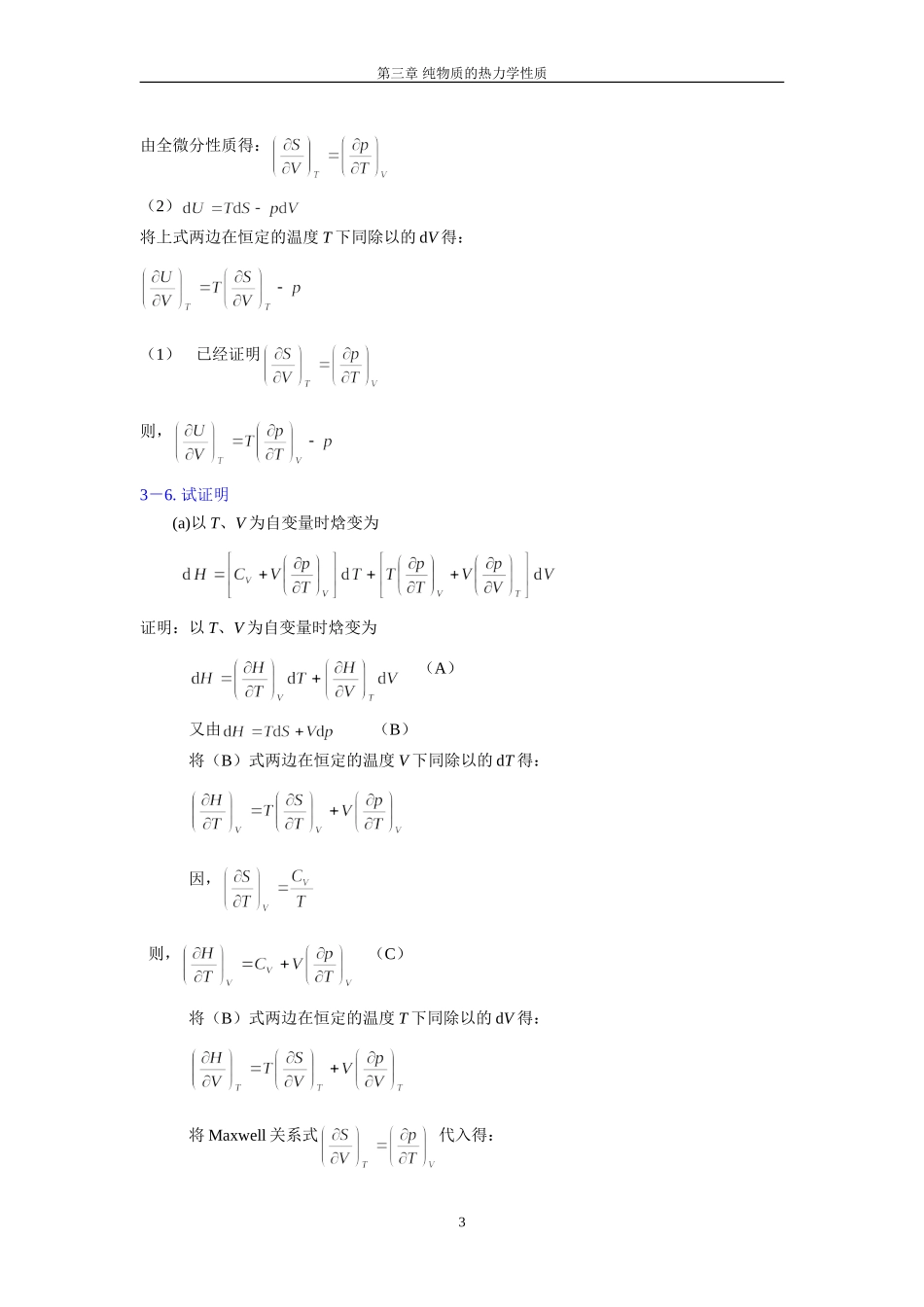 化工热力学马沛生第一版第三章习题答案_第3页