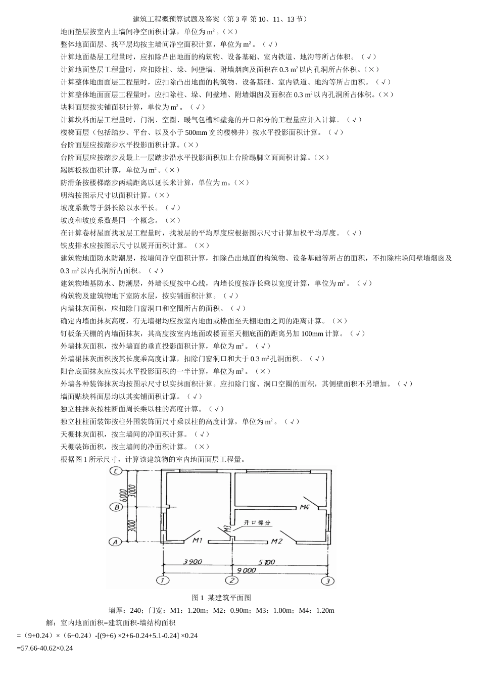 建筑工程概预算试题及答案_第1页