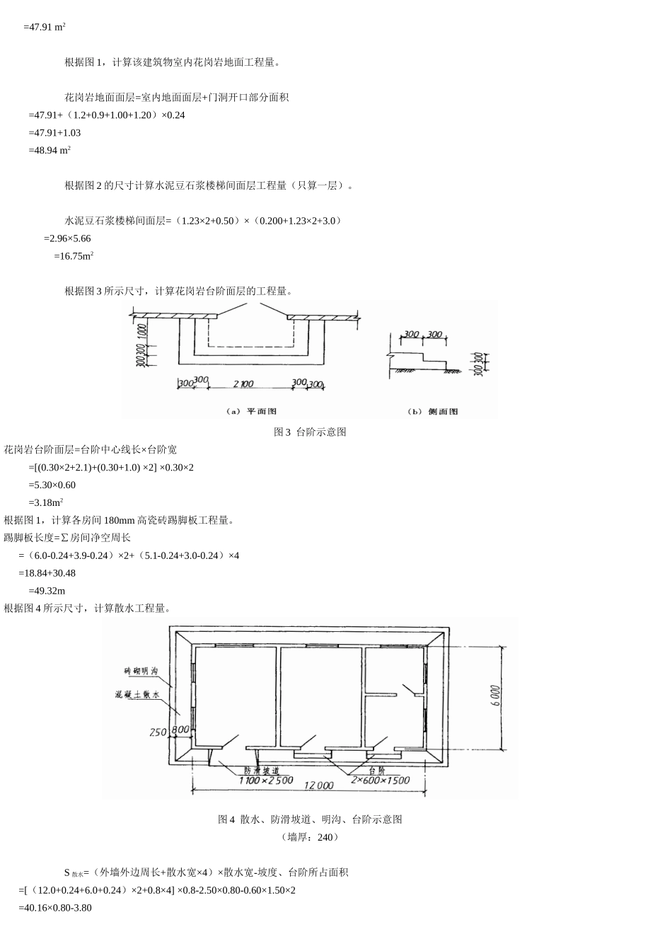 建筑工程概预算试题及答案_第2页