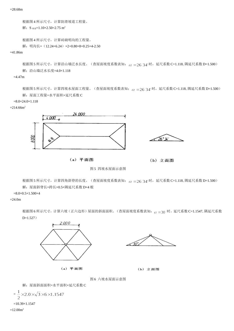 建筑工程概预算试题及答案_第3页
