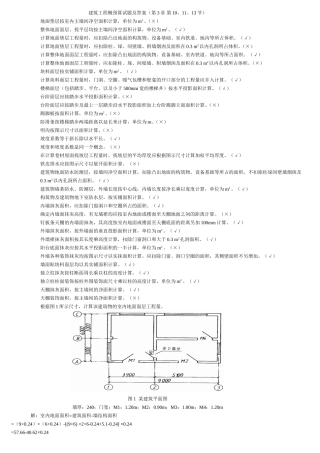 建筑工程概预算试题及答案