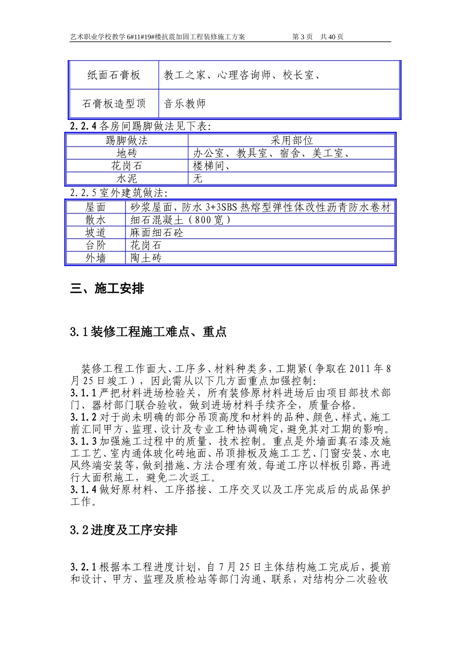 向东小学装修方案_第3页