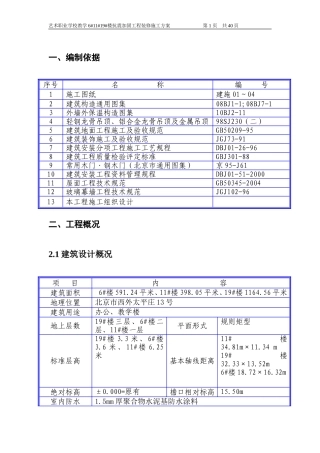 向东小学装修方案