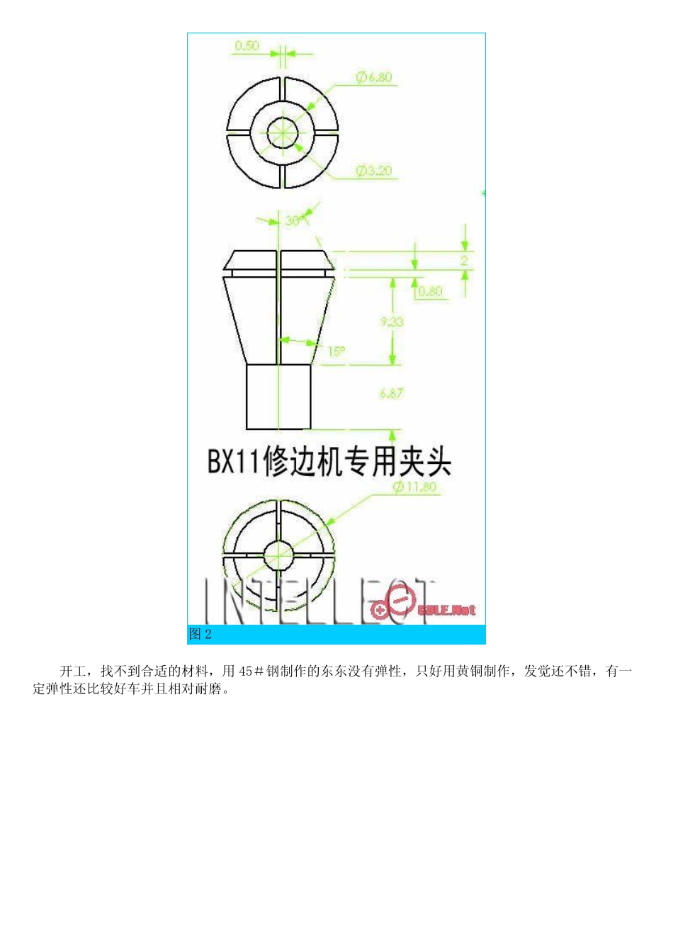 修边机专用夹头制作过程_第2页