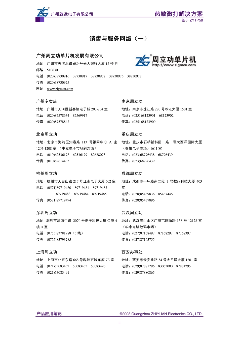 热敏微打解决方案_第3页