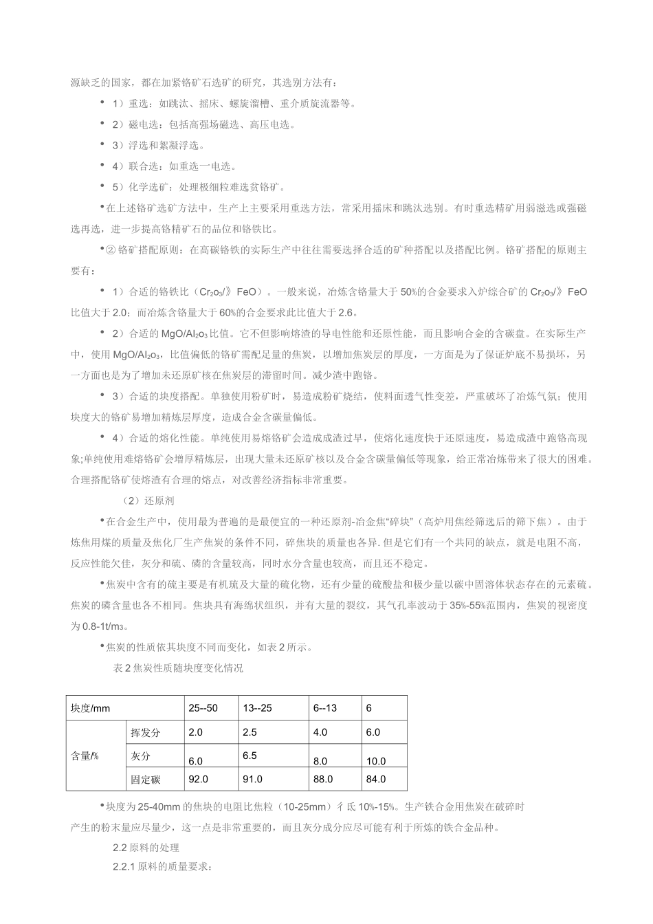 高碳铬铁的冶炼工艺与原理_第2页