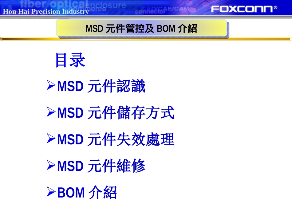 温湿度零件管控及BOM介绍_第2页
